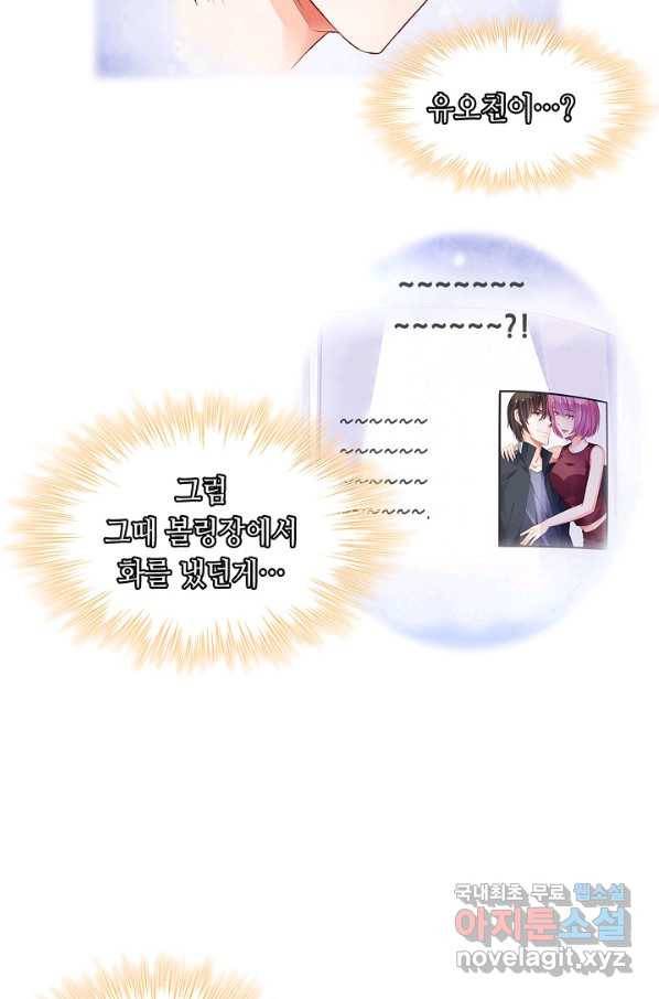복수할까? 연애할까? 180화 7