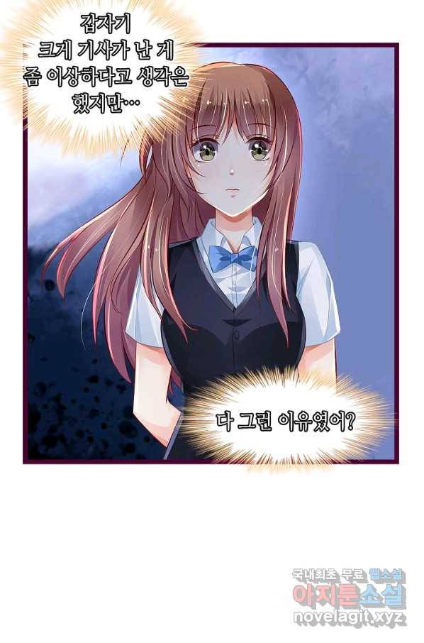 복수할까? 연애할까? 180화 8