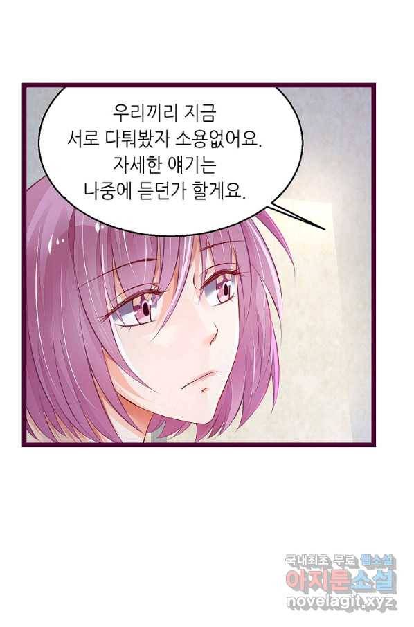 복수할까? 연애할까? 180화 9