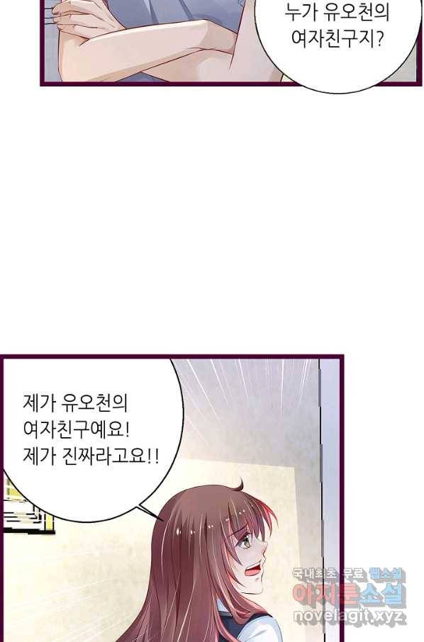복수할까? 연애할까? 180화 13