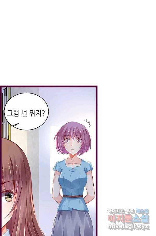 복수할까? 연애할까? 180화 15