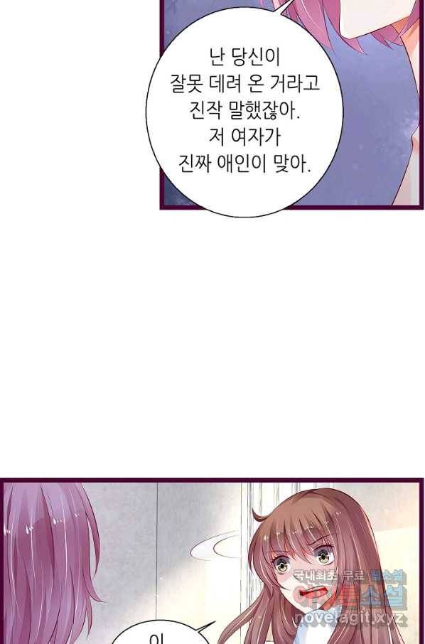 복수할까? 연애할까? 180화 17