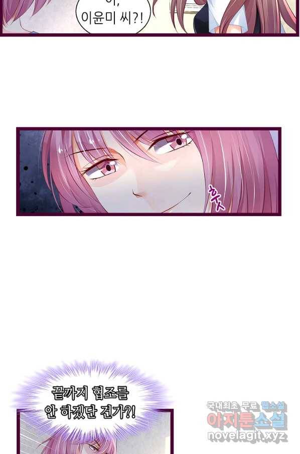 복수할까? 연애할까? 180화 18
