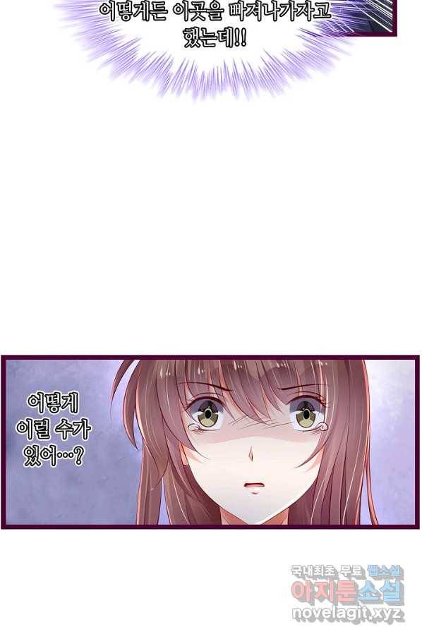 복수할까? 연애할까? 180화 20