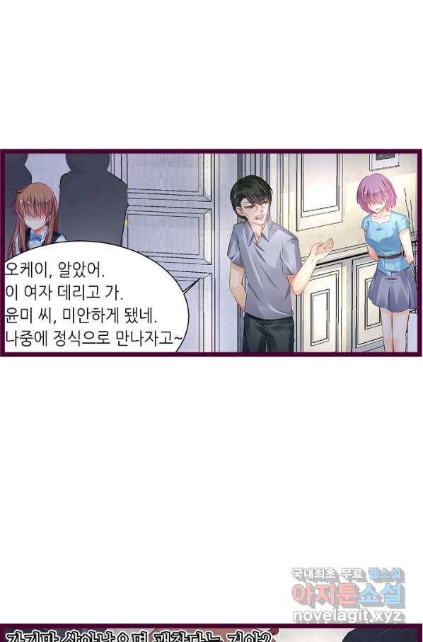 복수할까? 연애할까? 180화 21