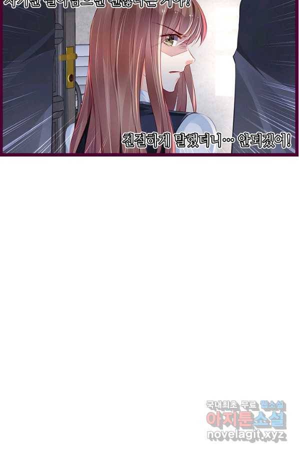 복수할까? 연애할까? 180화 22