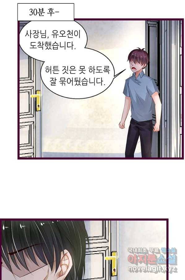 복수할까? 연애할까? 180화 23