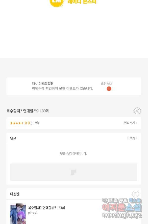 복수할까? 연애할까? 180화 27