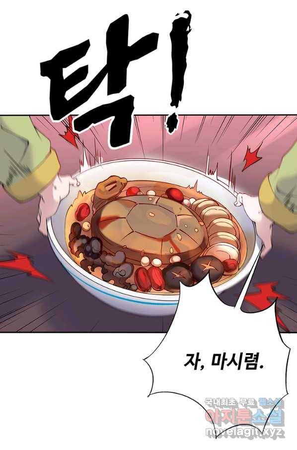 황후마마가 이상해 78화 2