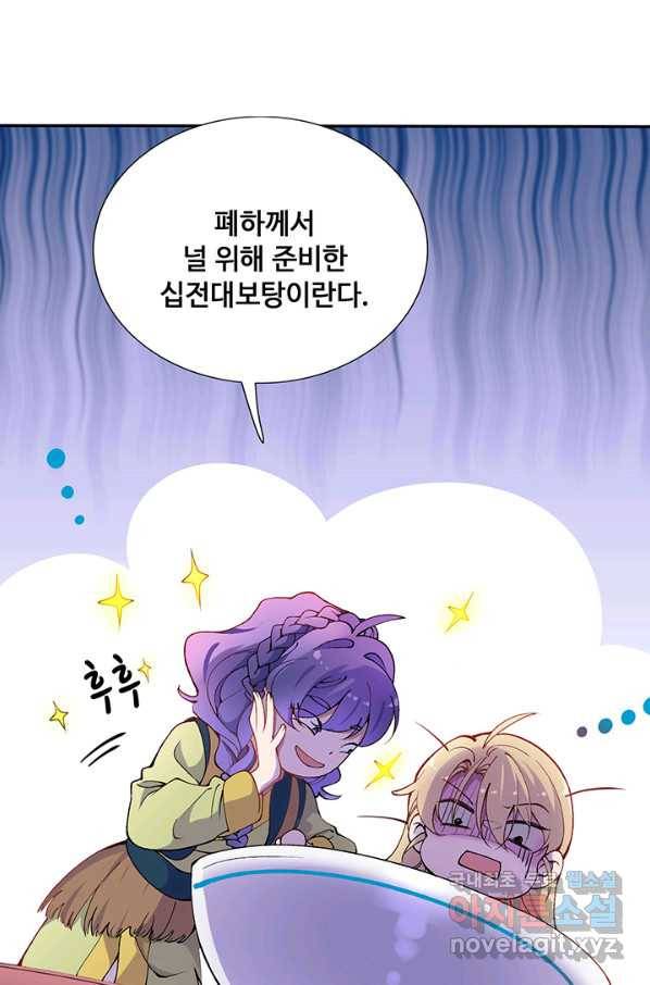 황후마마가 이상해 78화 3