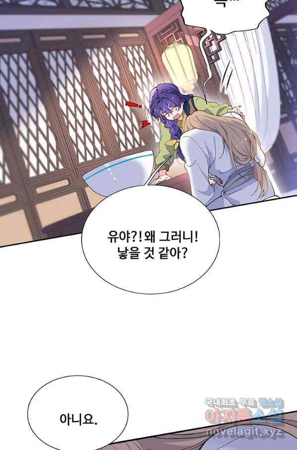 황후마마가 이상해 78화 9