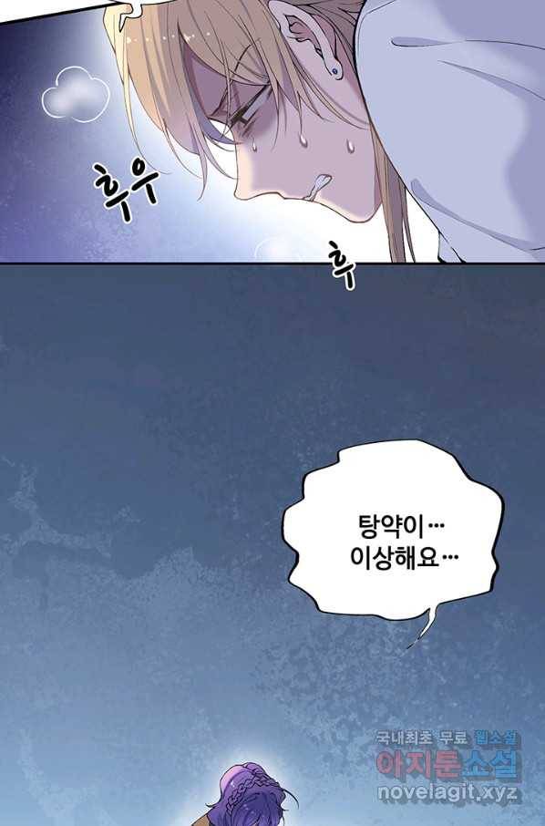 황후마마가 이상해 78화 10