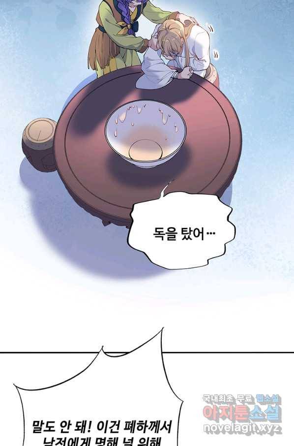 황후마마가 이상해 78화 11