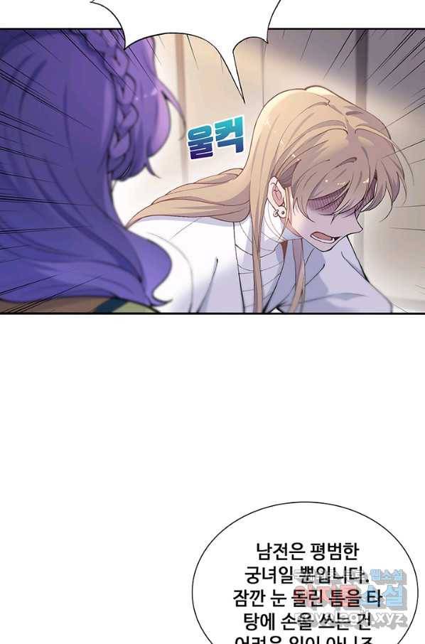 황후마마가 이상해 78화 13