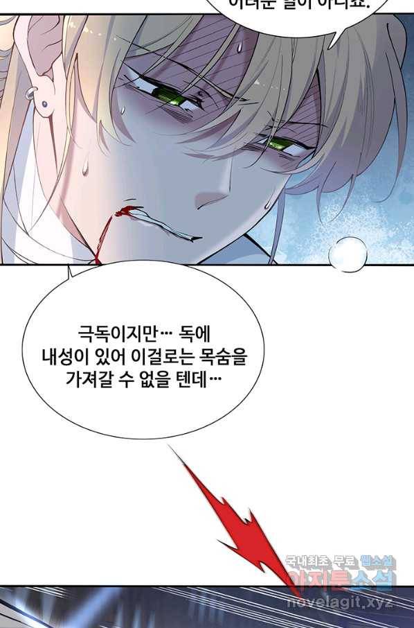 황후마마가 이상해 78화 14