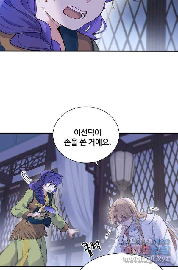 황후마마가 이상해 78화 19