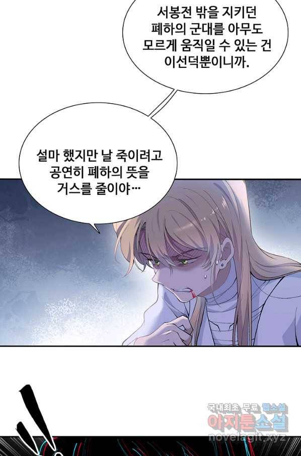 황후마마가 이상해 78화 20