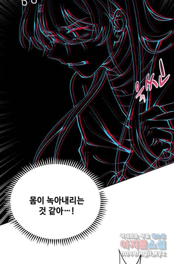 황후마마가 이상해 78화 21