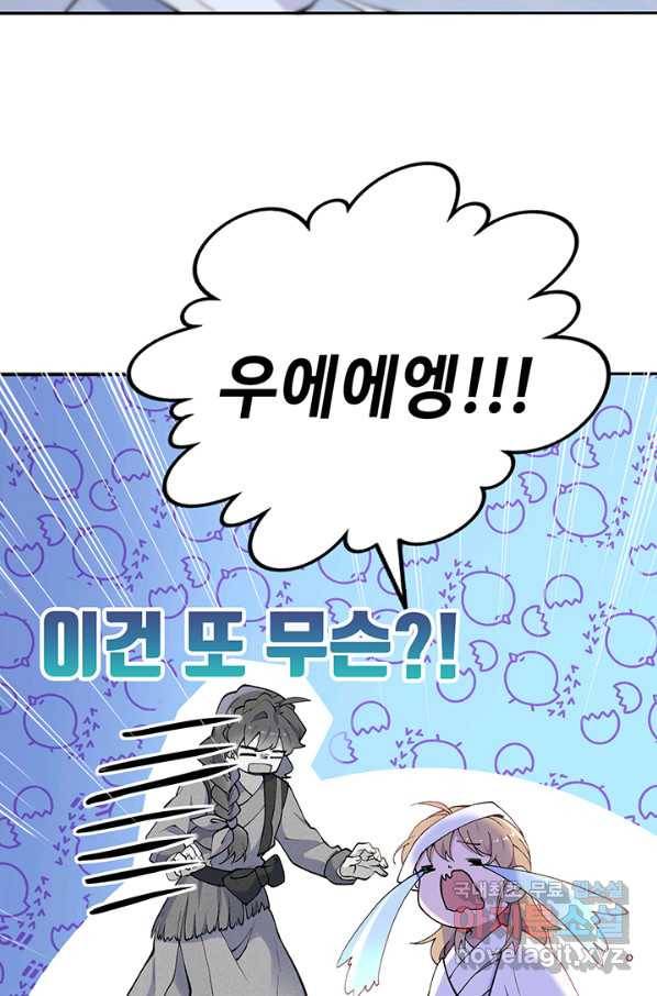 황후마마가 이상해 78화 27