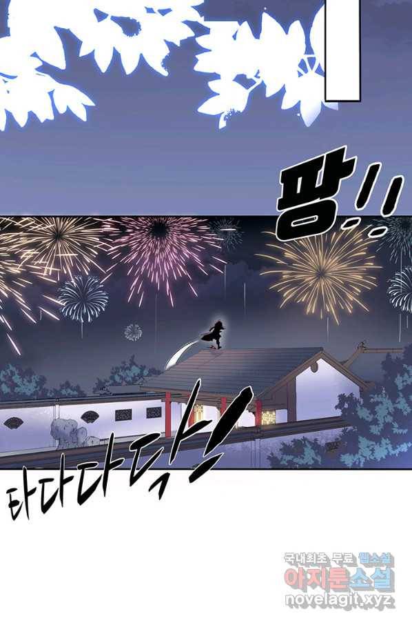 황후마마가 이상해 78화 29