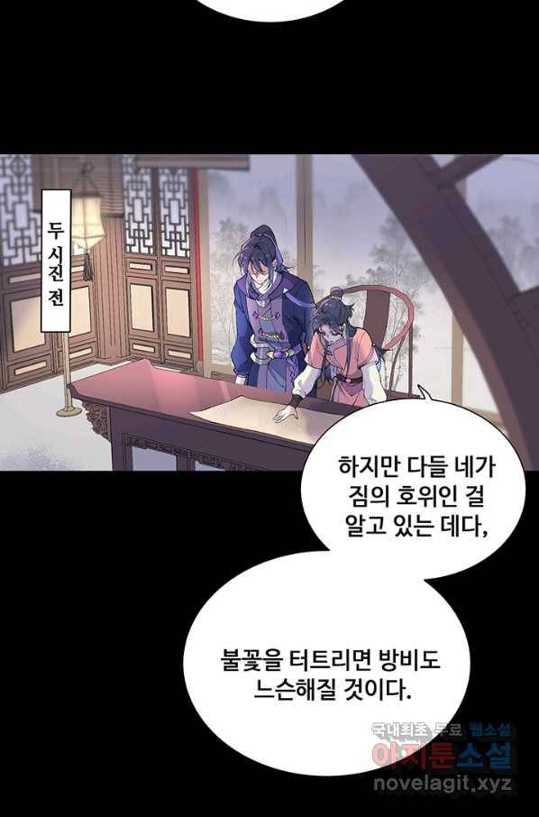 황후마마가 이상해 78화 31