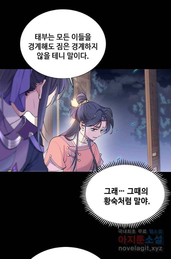 황후마마가 이상해 78화 32