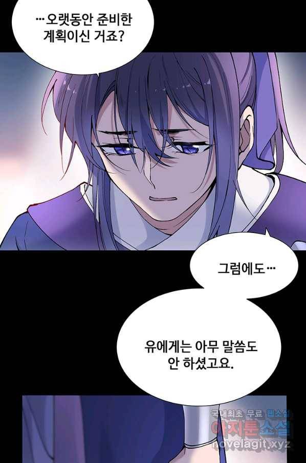 황후마마가 이상해 78화 35