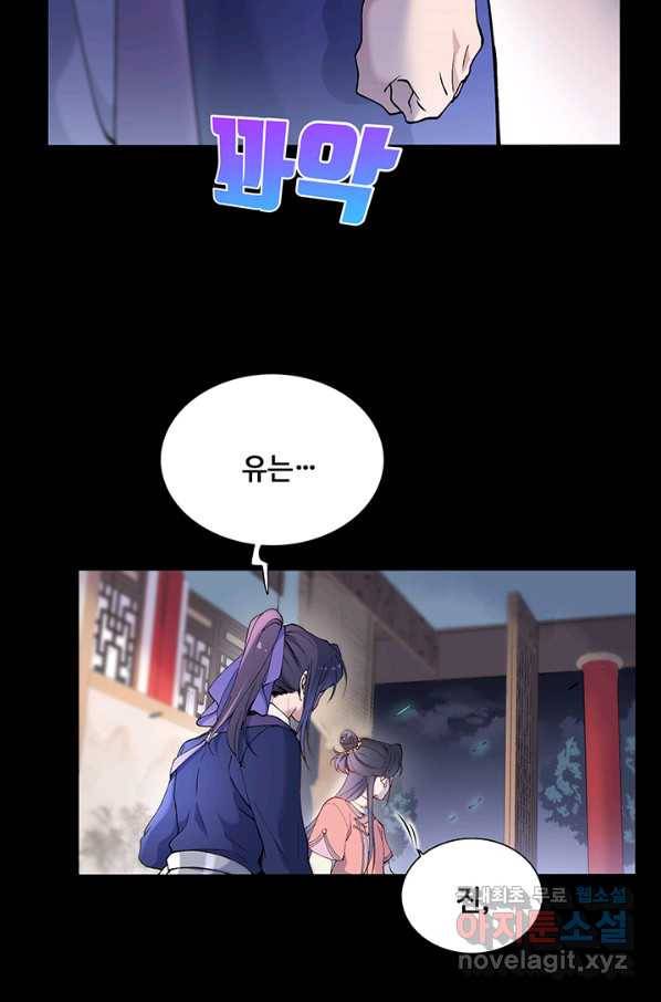 황후마마가 이상해 78화 36