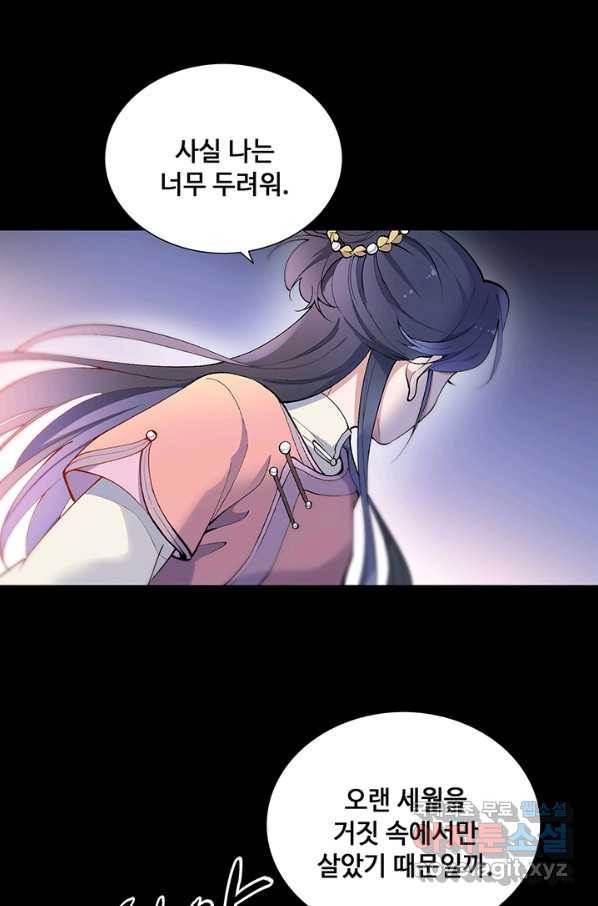 황후마마가 이상해 78화 37