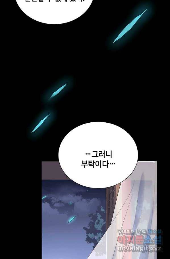 황후마마가 이상해 78화 39