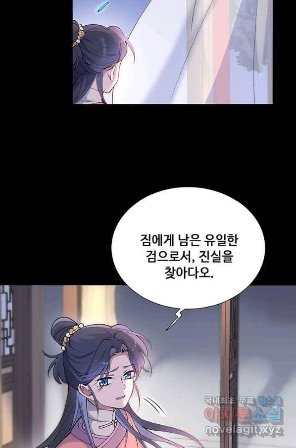 황후마마가 이상해 78화 40