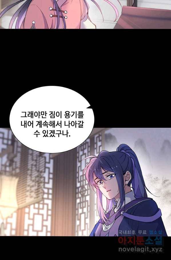 황후마마가 이상해 78화 41
