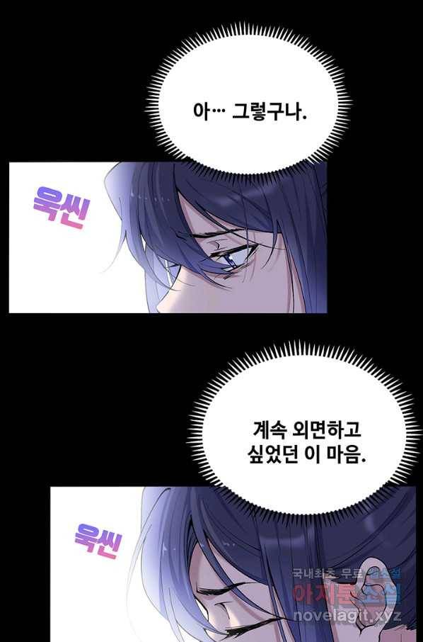 황후마마가 이상해 78화 42