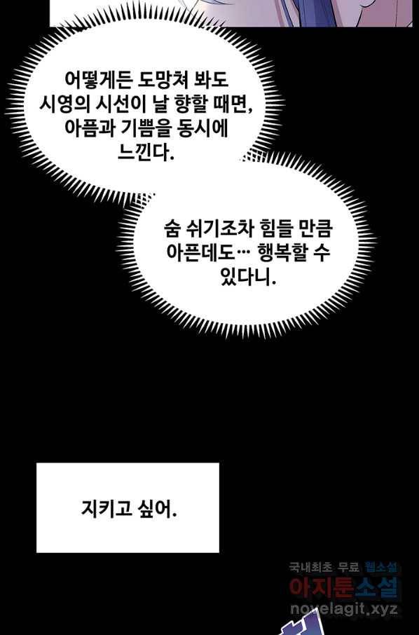 황후마마가 이상해 78화 43