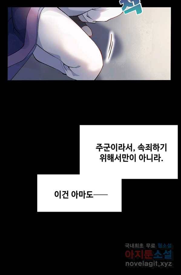황후마마가 이상해 78화 44