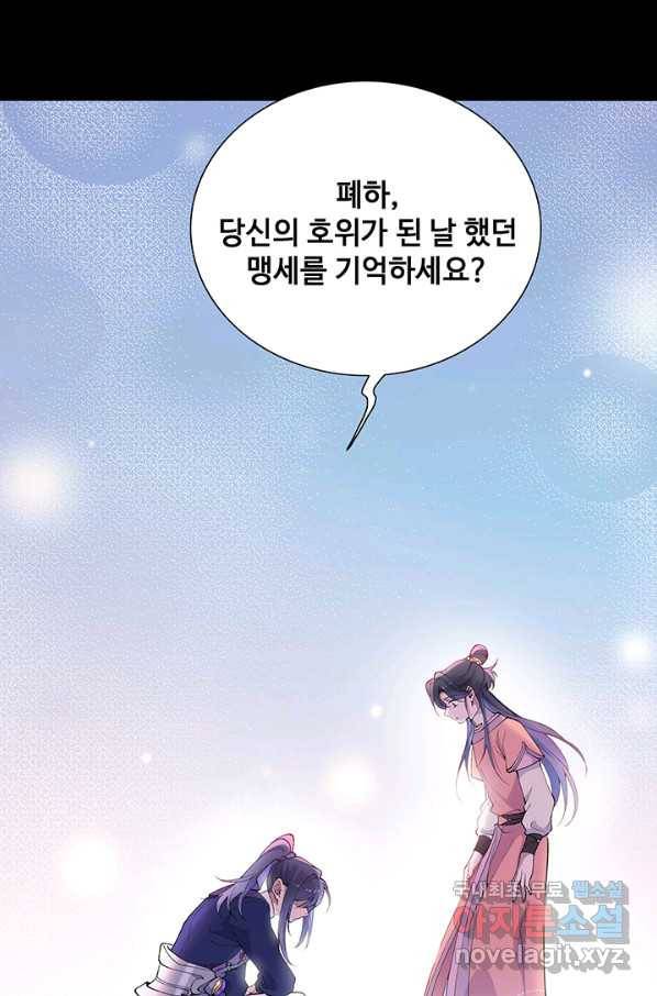 황후마마가 이상해 78화 45