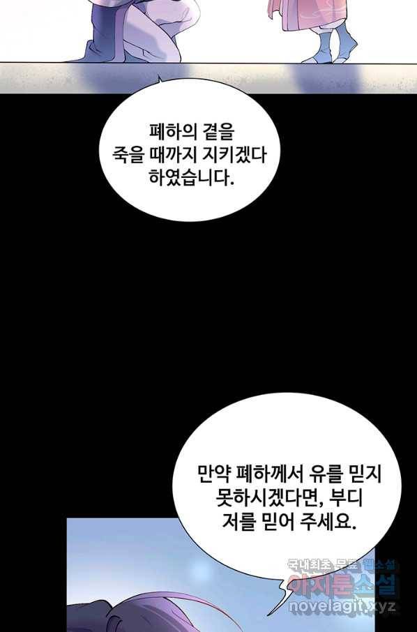 황후마마가 이상해 78화 46