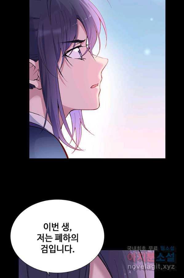 황후마마가 이상해 78화 47