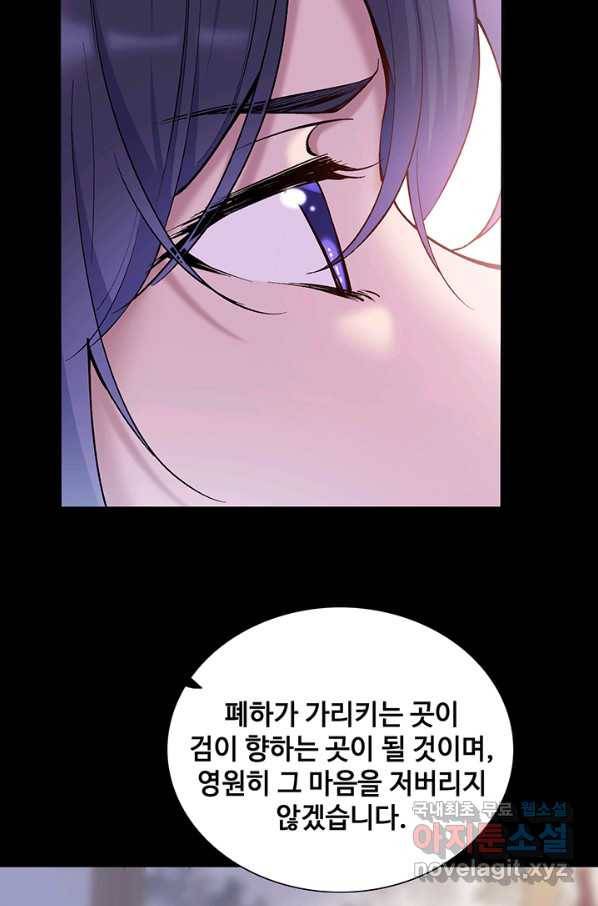 황후마마가 이상해 78화 48