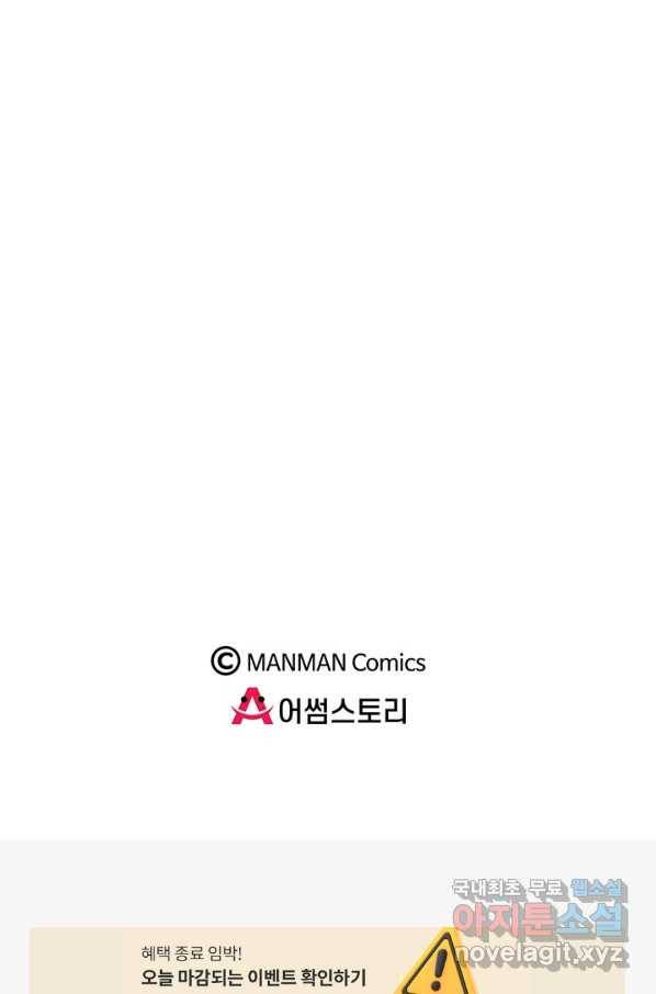 황후마마가 이상해 78화 50