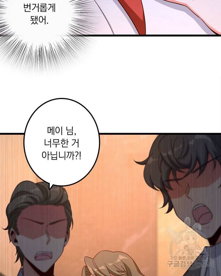 마녀를 지켜라 170화 6