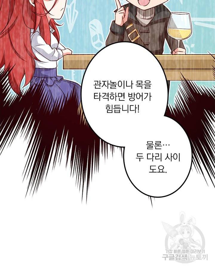 마녀를 지켜라 170화 12