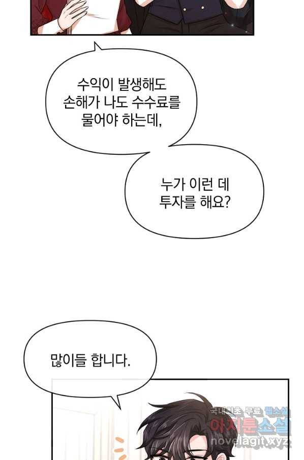 레이디 스칼렛 51화 6