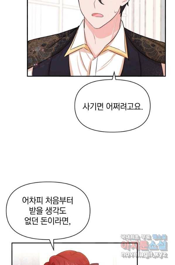 레이디 스칼렛 51화 11