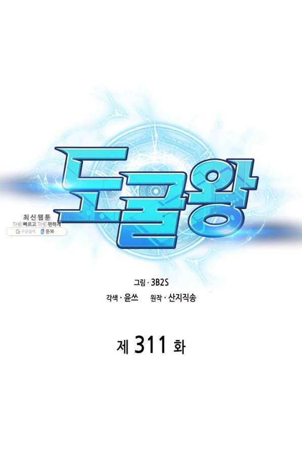도굴왕 311화 1