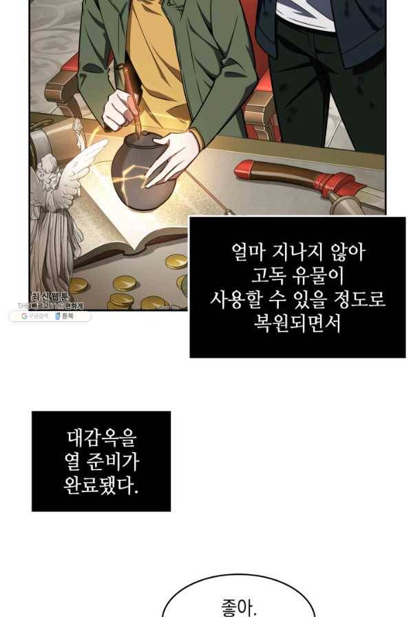 도굴왕 311화 3