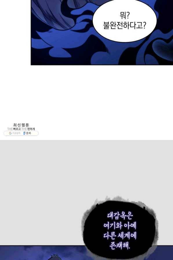 도굴왕 311화 77