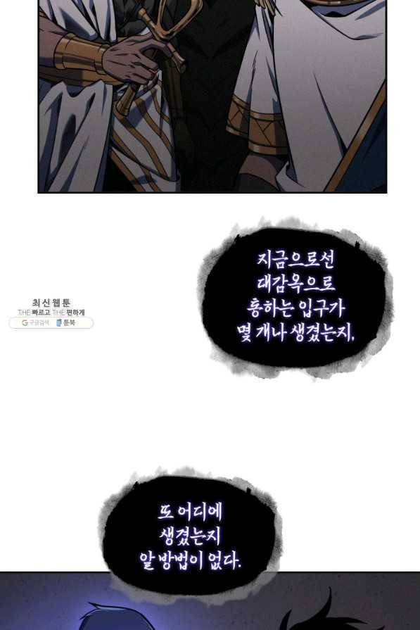 도굴왕 311화 81