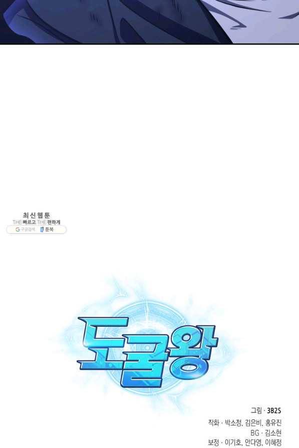 도굴왕 311화 84