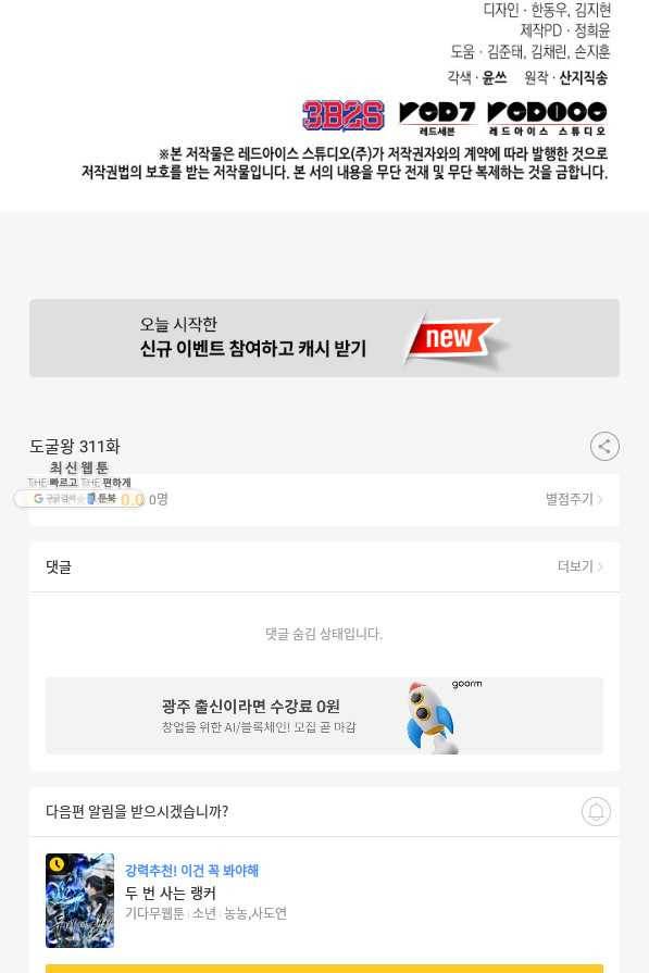 도굴왕 311화 85
